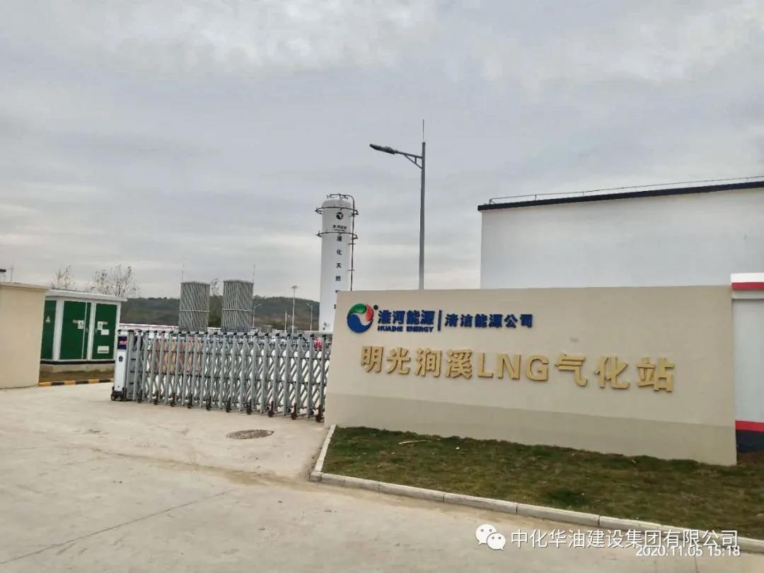 喜报 | 明光涧溪LNG气化站正式投入运营